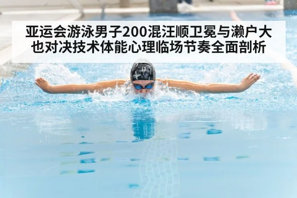 swimmer butterfly stroke pool